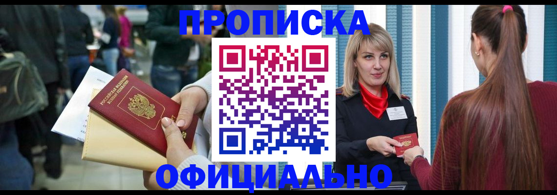 временная регистрация адрес в Новомичуринске